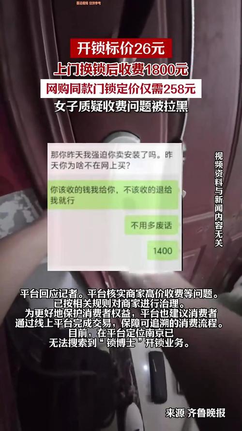 26元深夜上门开锁被收1300 商家回应