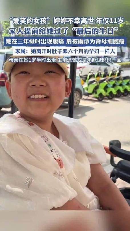11岁抗癌博主“婷婷打怪兽”离世