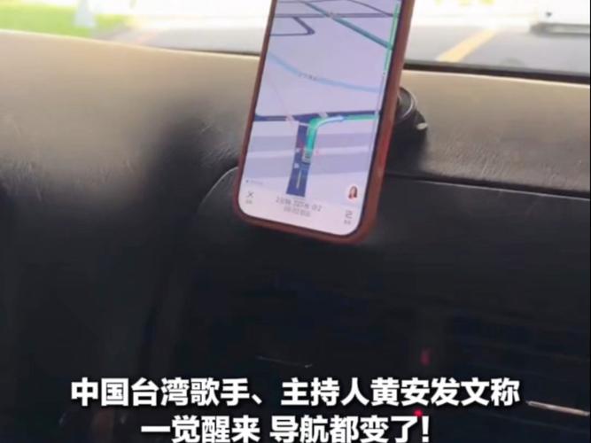 “一觉醒来 导航都变了”