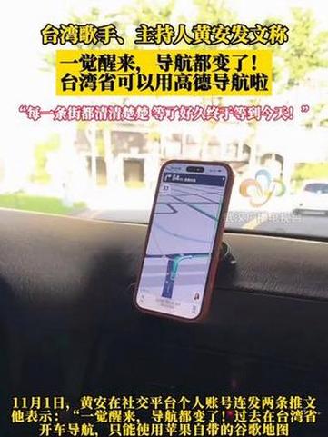 “一觉醒来 导航都变了”
