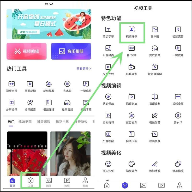 短视频制作中怎么把人扣出来
