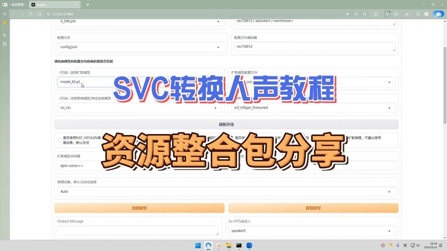 ai翻唱模型怎么导入