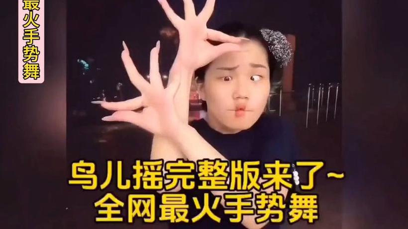 短视频爆火的手势舞怎么制作