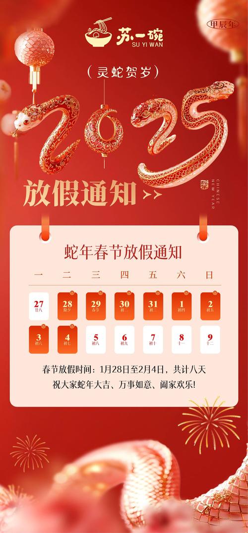 “史上最长”春节假期来了 连休9天