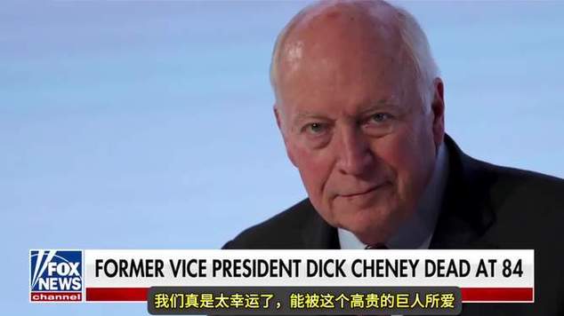 美国前副总统切尼去世