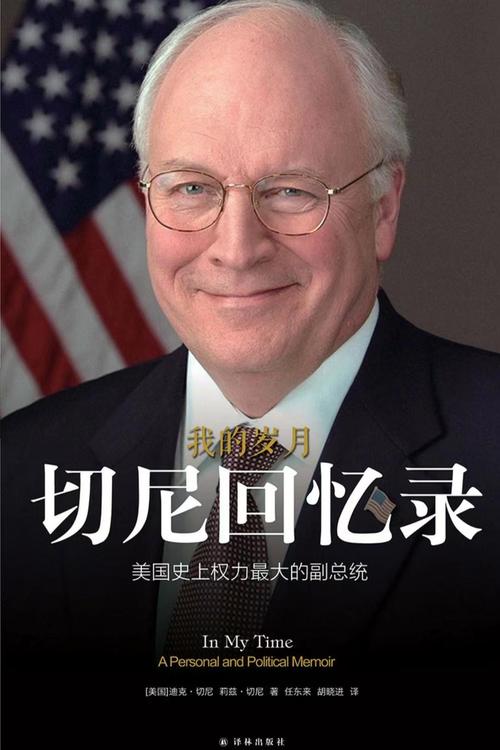 美国前副总统切尼去世