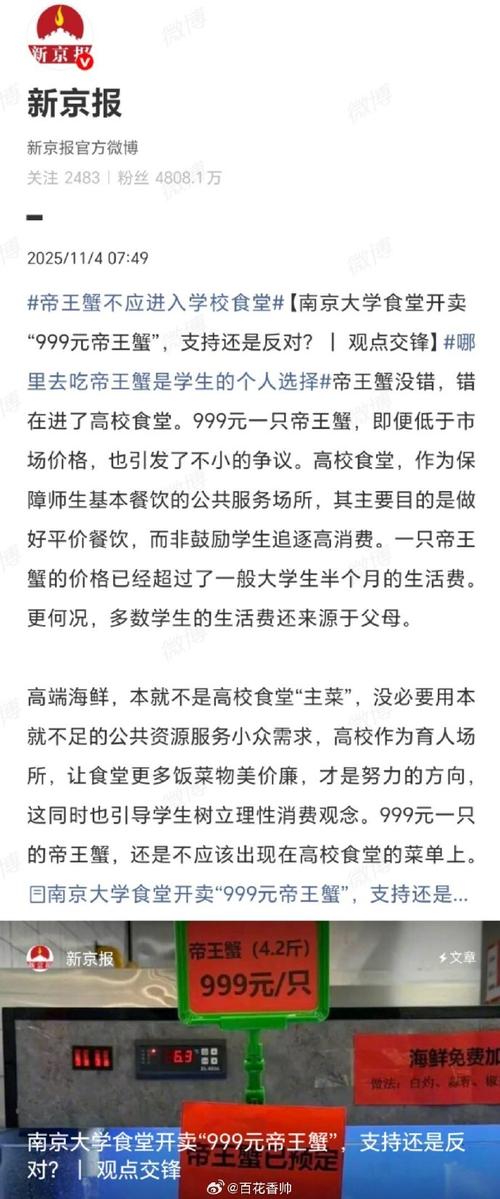 #帝王蟹该不该进入学校食堂#