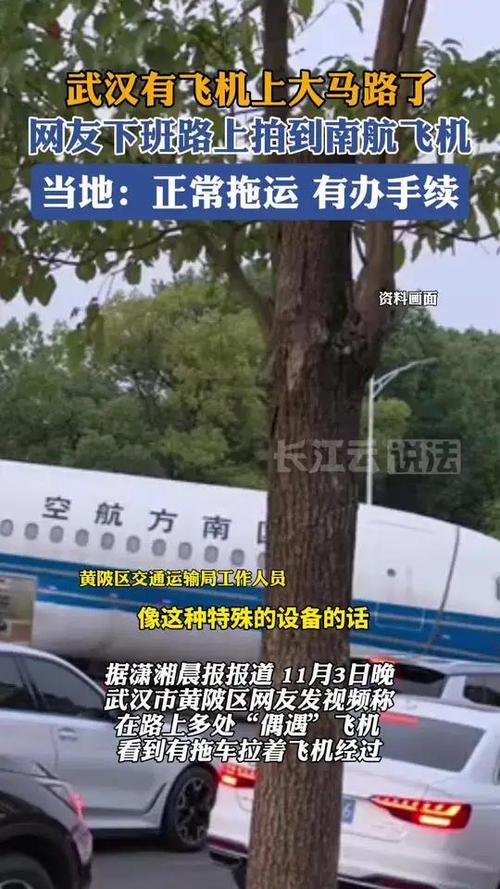 武汉街头出现飞机 官方回应