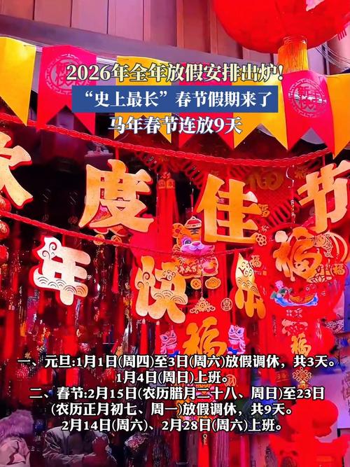#史上最长春节假期来了#
