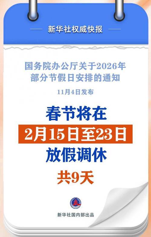 #史上最长春节假期来了#