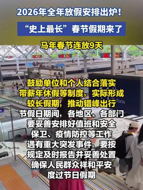 #史上最长春节假期来了#