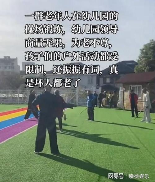 谁让舞剑老人进的幼儿园