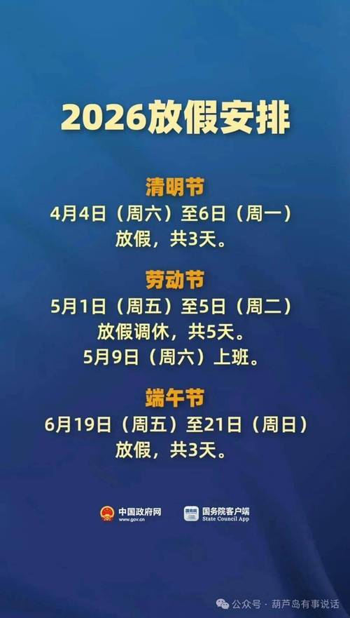 2026年放假安排公布