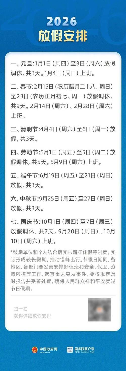 2026年放假安排公布