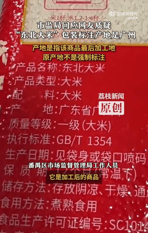 市监局回应东北大米产地为广州