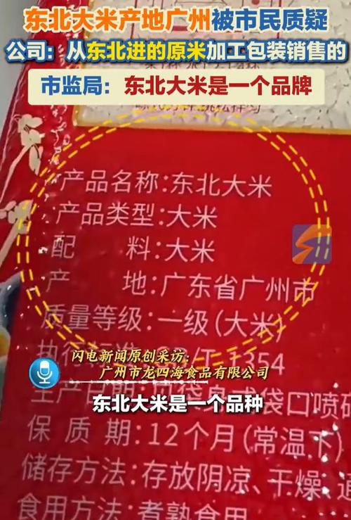市监局回应东北大米产地为广州