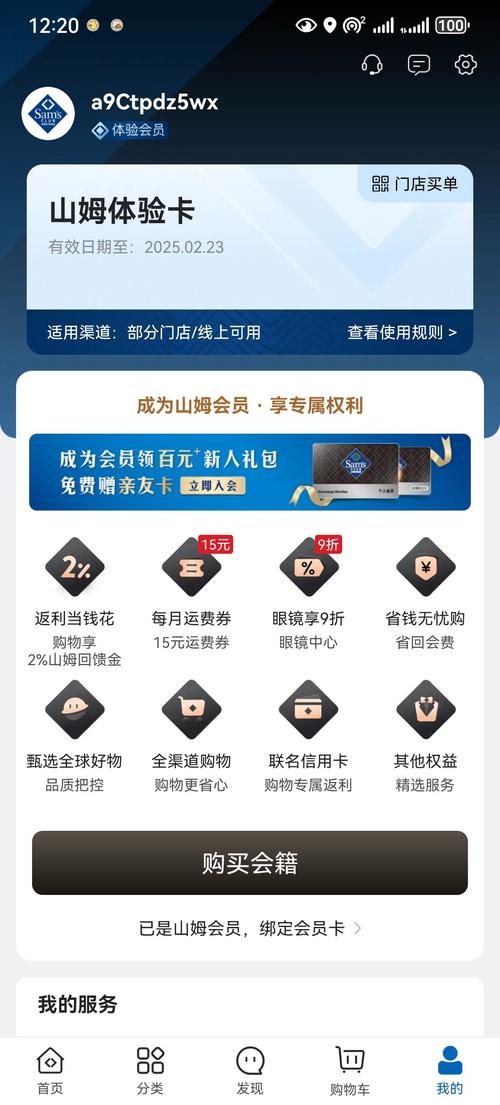 山姆频繁更新APP是不是在玩套路