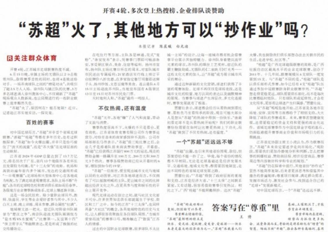 苏超解说词被网友当满分作文收藏
