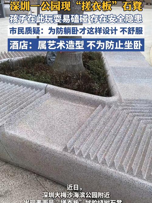 深圳现搓衣板状石凳 工作人员回应