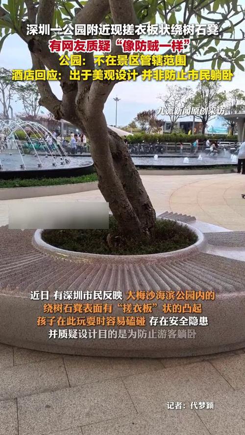 深圳现搓衣板状石凳 工作人员回应