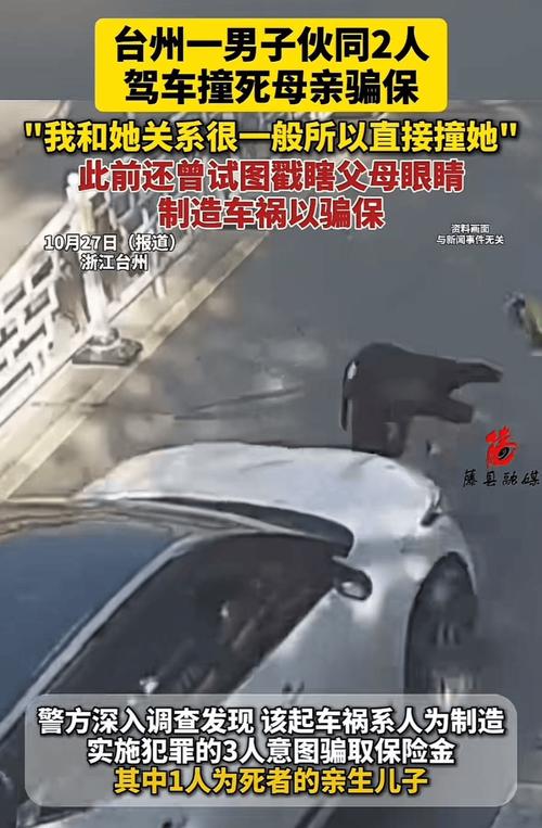 男子与堂哥合谋车祸撞死7岁儿子骗保