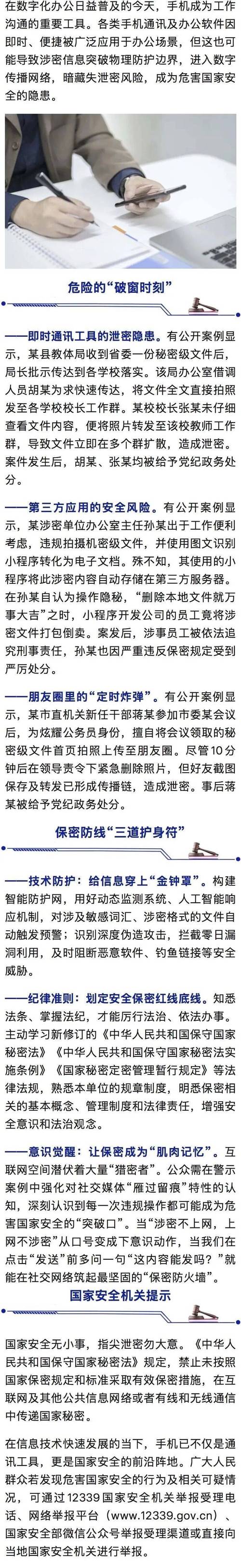 新任干部炫耀公务员身份泄密被处分