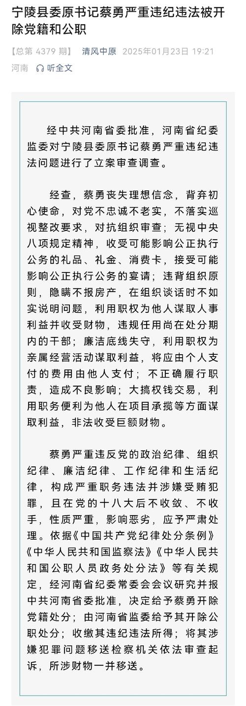 新任干部炫耀公务员身份泄密被处分