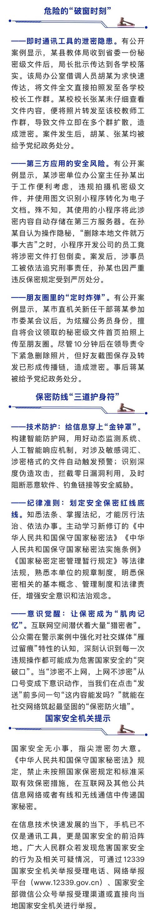 新任干部炫耀公务员身份泄密被处分