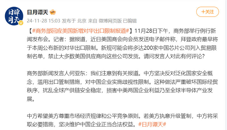 涉对美出口管制管控 中方决定调整