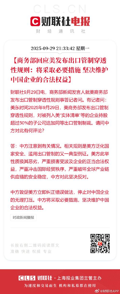 涉对美出口管制管控 中方决定调整