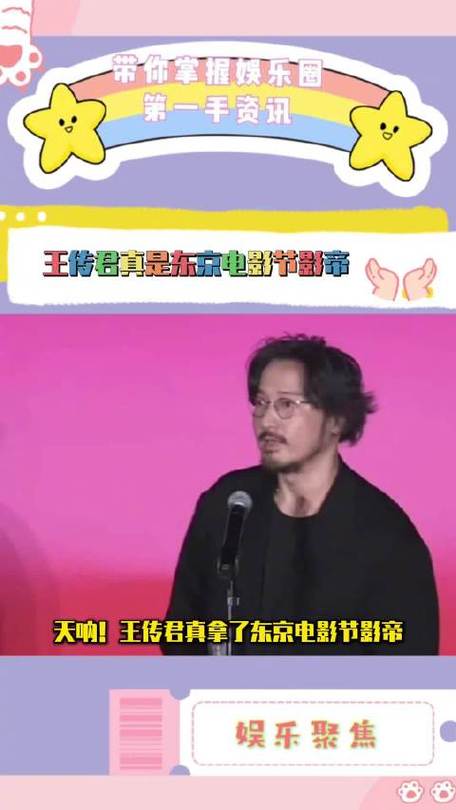 王传君获东京电影节影帝