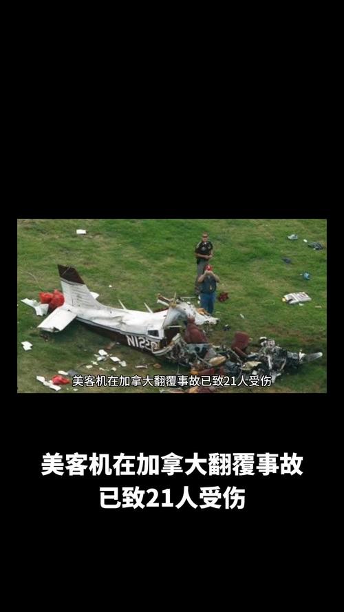 美坠机事故机场已重新开放航班起降