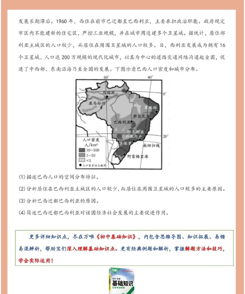 巴西决定临时迁都