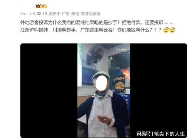 游客投诉点的馄饨上来抄手
