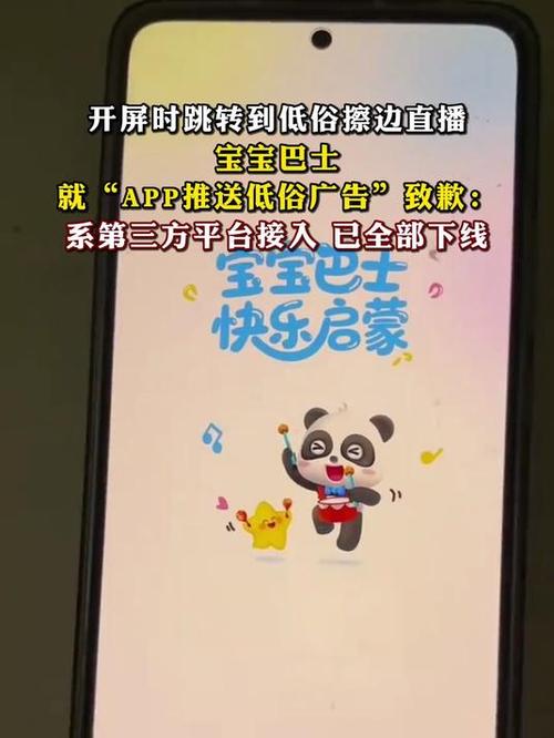 新华社评宝宝巴士APP现低俗广告