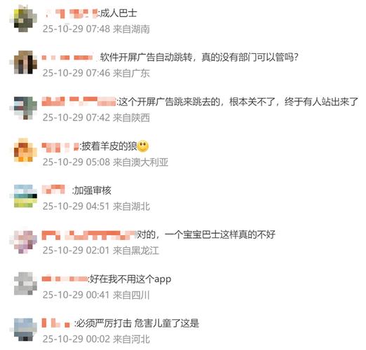 新华社评宝宝巴士APP现低俗广告