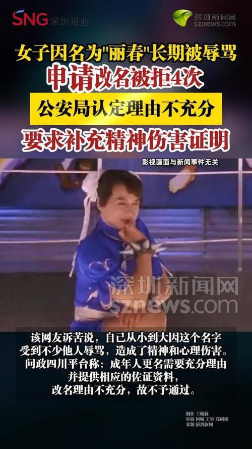 女子不想叫“丽春”多次改名被拒