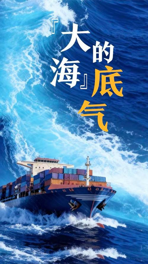 “大海”的底气
