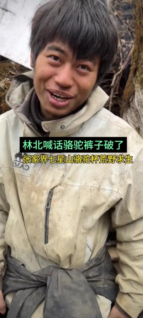 荒野林北反对赛事方给选手发新衣裤