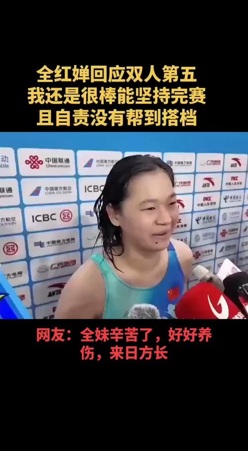 全红婵回应第5名：自己还是很棒