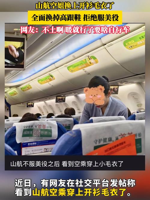 山航空姐穿上羊毛衫制服了