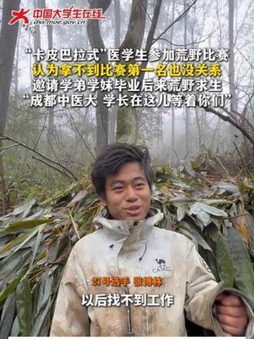成都将举行荒野求生赛事？官方回应