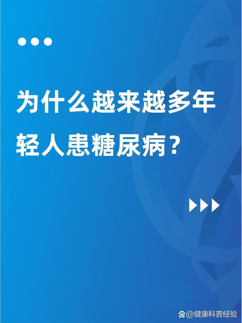 越来越多青少年被糖尿病“盯”上了