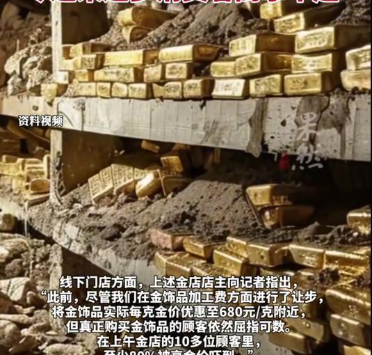 金价暴涨三四线城市金店撑不住了