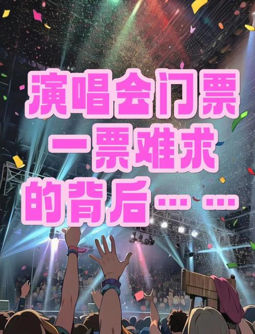 央视起底演唱会“内部票”骗局