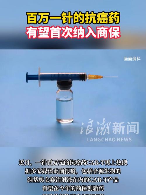 百万一针的抗癌药有望首次纳入商保