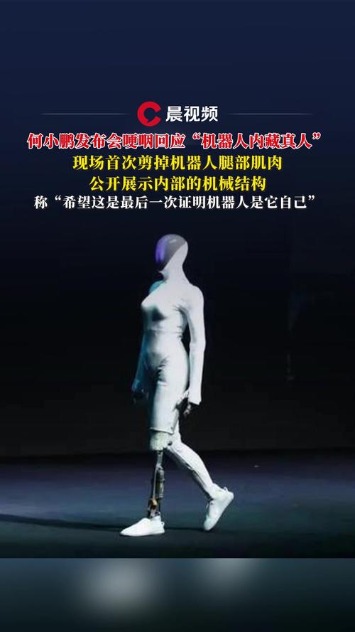 何小鹏再回应机器人里藏真人质疑