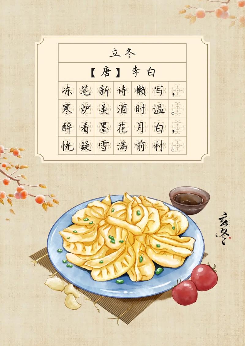 #立冬必吃三样#