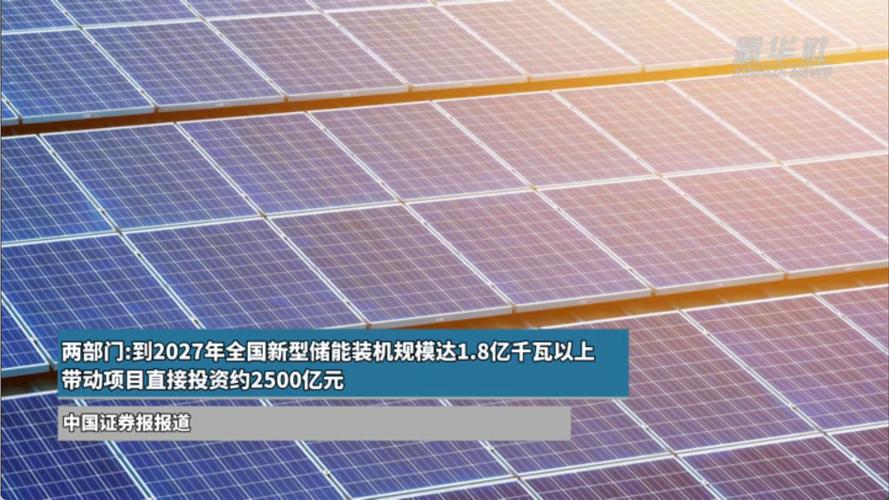 中国新型储能装机规模超1亿千瓦