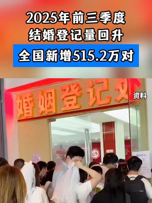 结婚登记增40.5万对